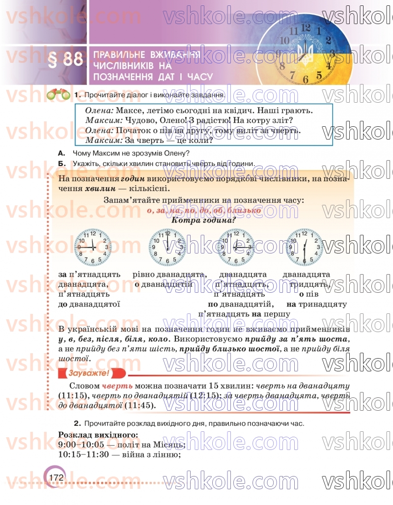 Страница 172 | Підручник Українська мова 6 клас О.М. Авраменко 2023