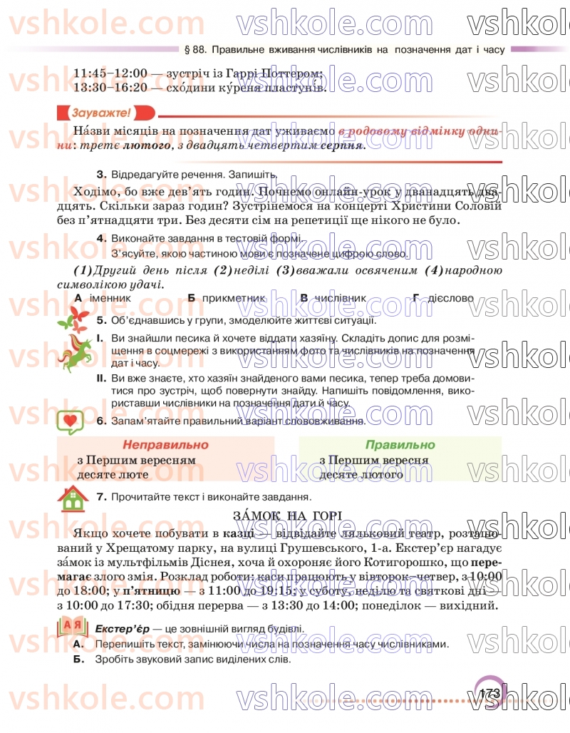 Страница 173 | Підручник Українська мова 6 клас О.М. Авраменко 2023