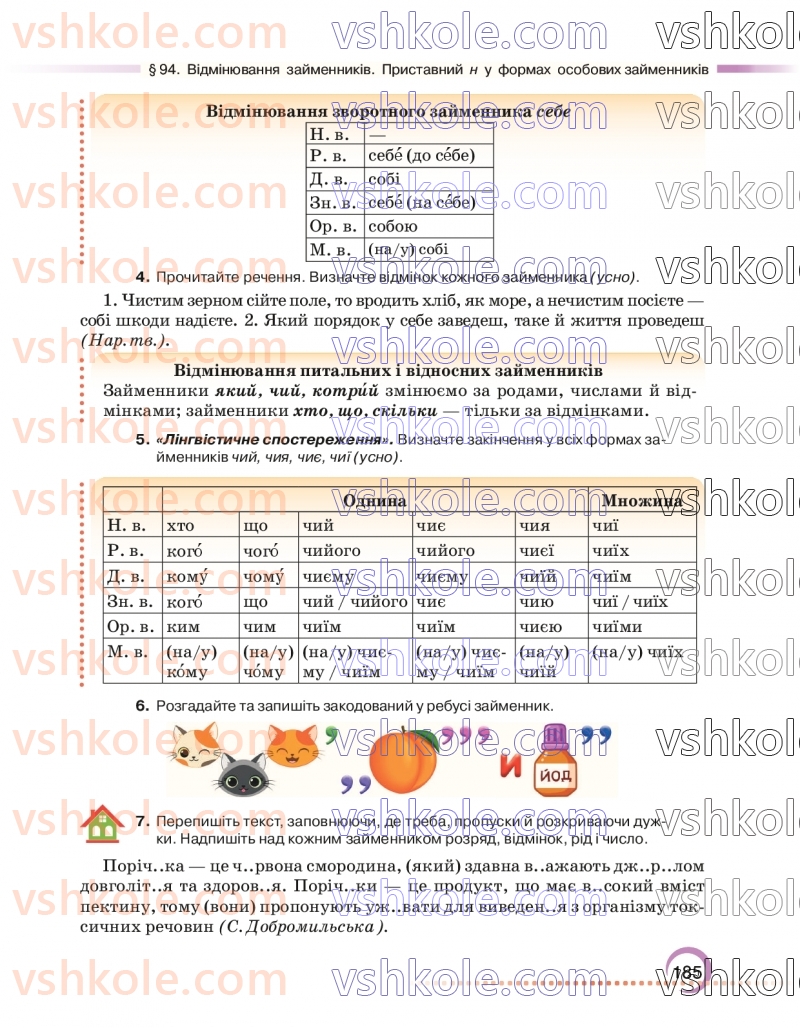 Страница 185 | Підручник Українська мова 6 клас О.М. Авраменко 2023