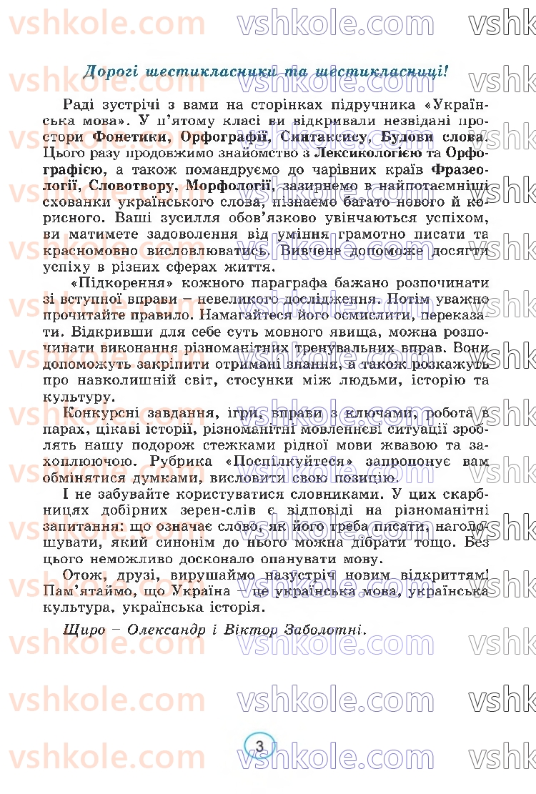 Страница 3 | Підручник Українська мова 6 клас В.В. Заболотний, О.В. Заболотний 2023