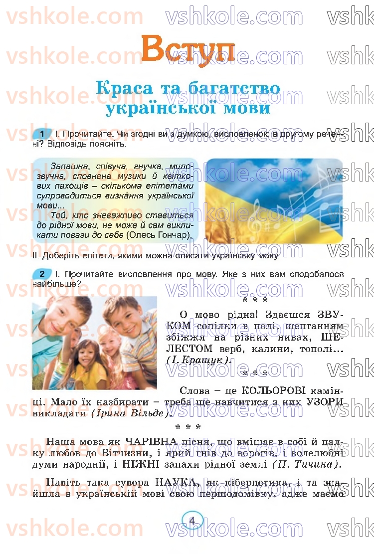 Страница 4 | Підручник Українська мова 6 клас В.В. Заболотний, О.В. Заболотний 2023