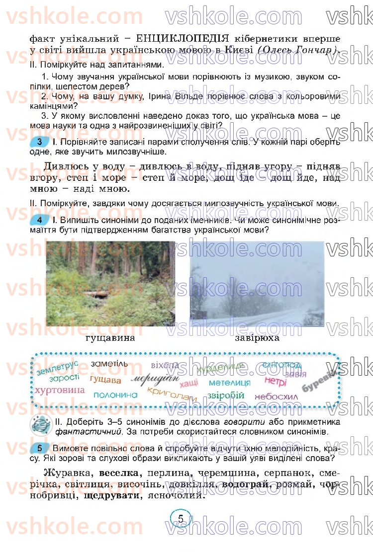 Страница 5 | Підручник Українська мова 6 клас В.В. Заболотний, О.В. Заболотний 2023