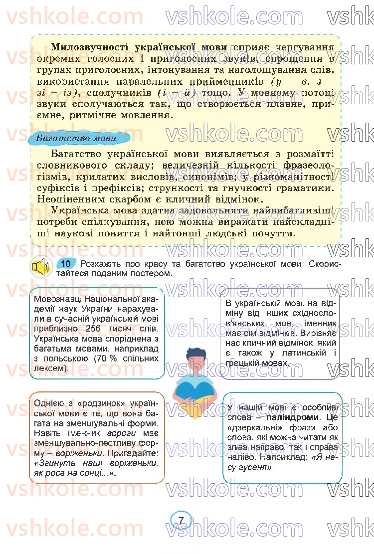 Страница 7 | Підручник Українська мова 6 клас В.В. Заболотний, О.В. Заболотний 2023