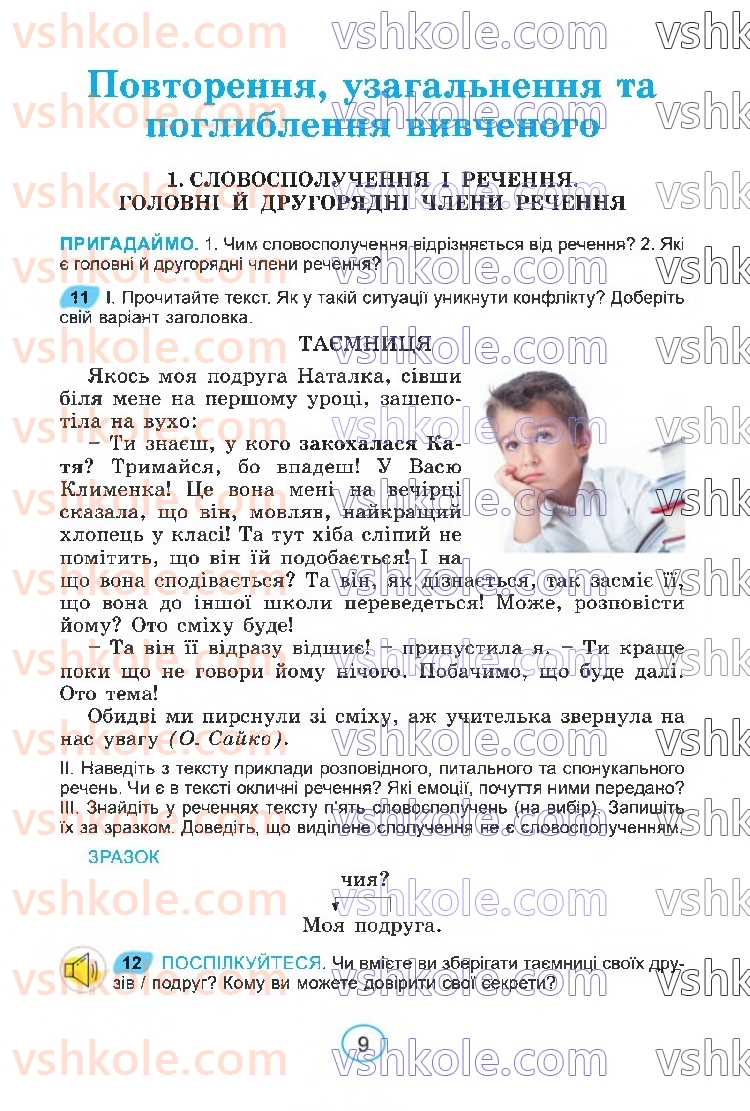 Страница 9 | Підручник Українська мова 6 клас В.В. Заболотний, О.В. Заболотний 2023