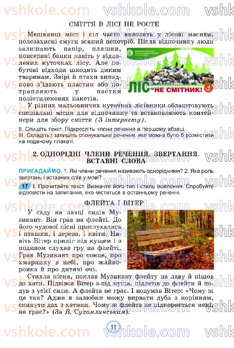 Страница 11 | Підручник Українська мова 6 клас В.В. Заболотний, О.В. Заболотний 2023
