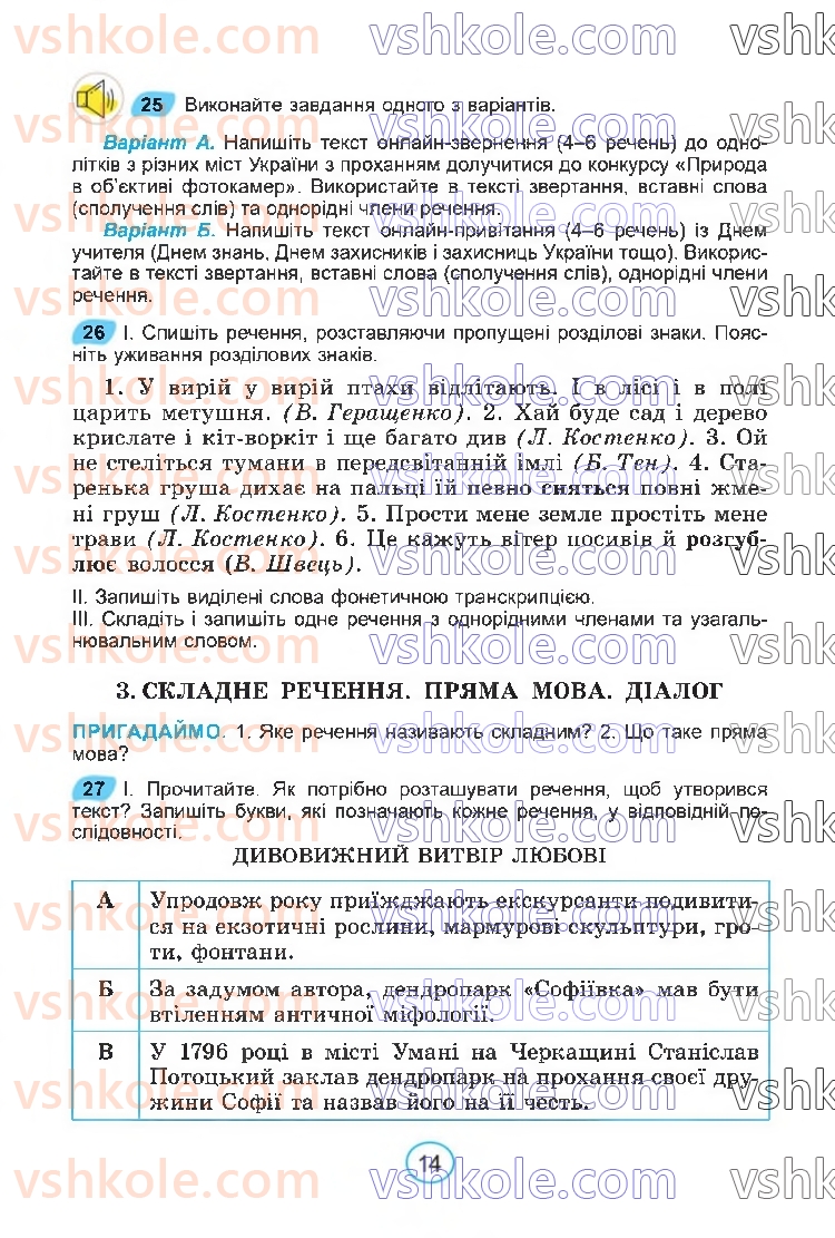 Страница 14 | Підручник Українська мова 6 клас В.В. Заболотний, О.В. Заболотний 2023