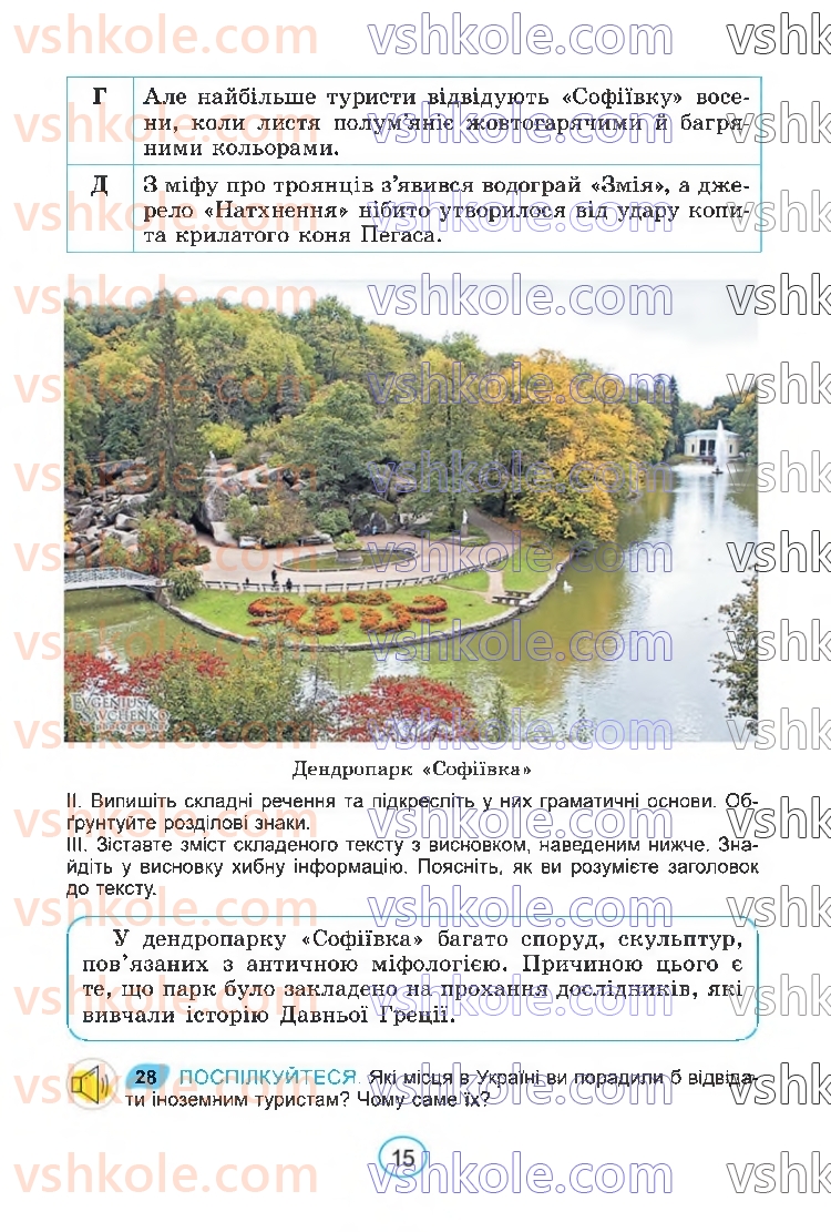 Страница 15 | Підручник Українська мова 6 клас В.В. Заболотний, О.В. Заболотний 2023