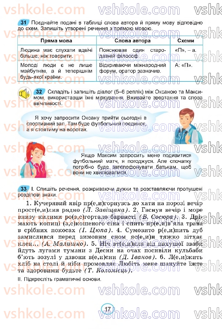 Страница 17 | Підручник Українська мова 6 клас В.В. Заболотний, О.В. Заболотний 2023