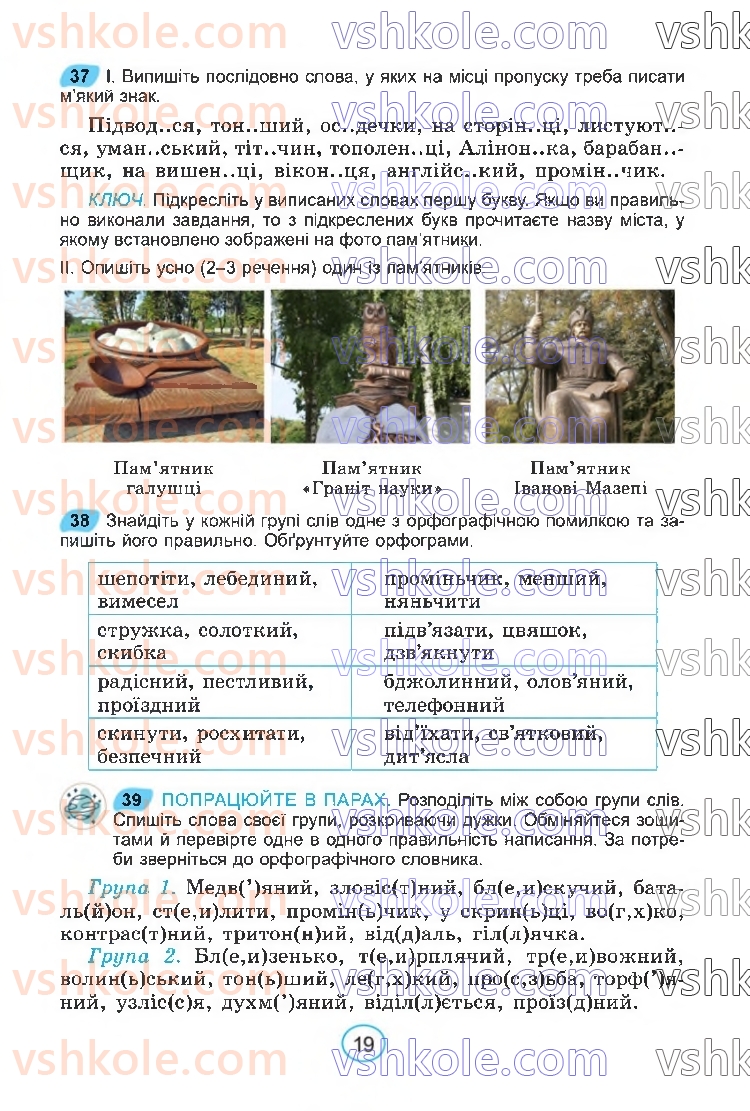 Страница 19 | Підручник Українська мова 6 клас В.В. Заболотний, О.В. Заболотний 2023