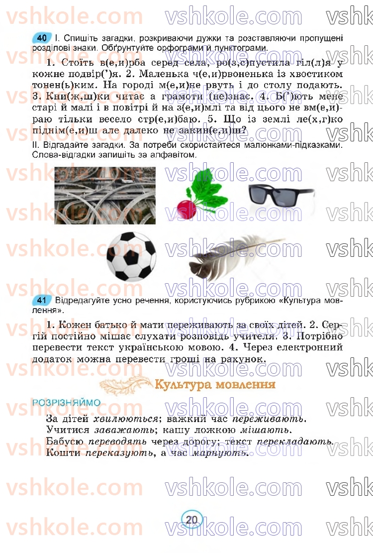 Страница 20 | Підручник Українська мова 6 клас В.В. Заболотний, О.В. Заболотний 2023