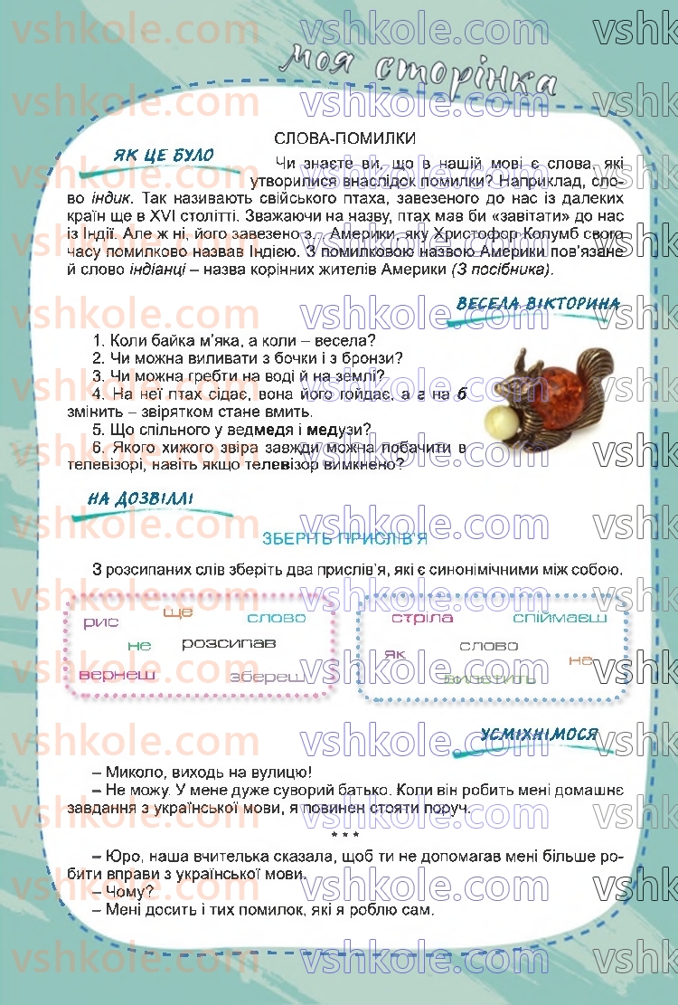 Страница 21 | Підручник Українська мова 6 клас В.В. Заболотний, О.В. Заболотний 2023