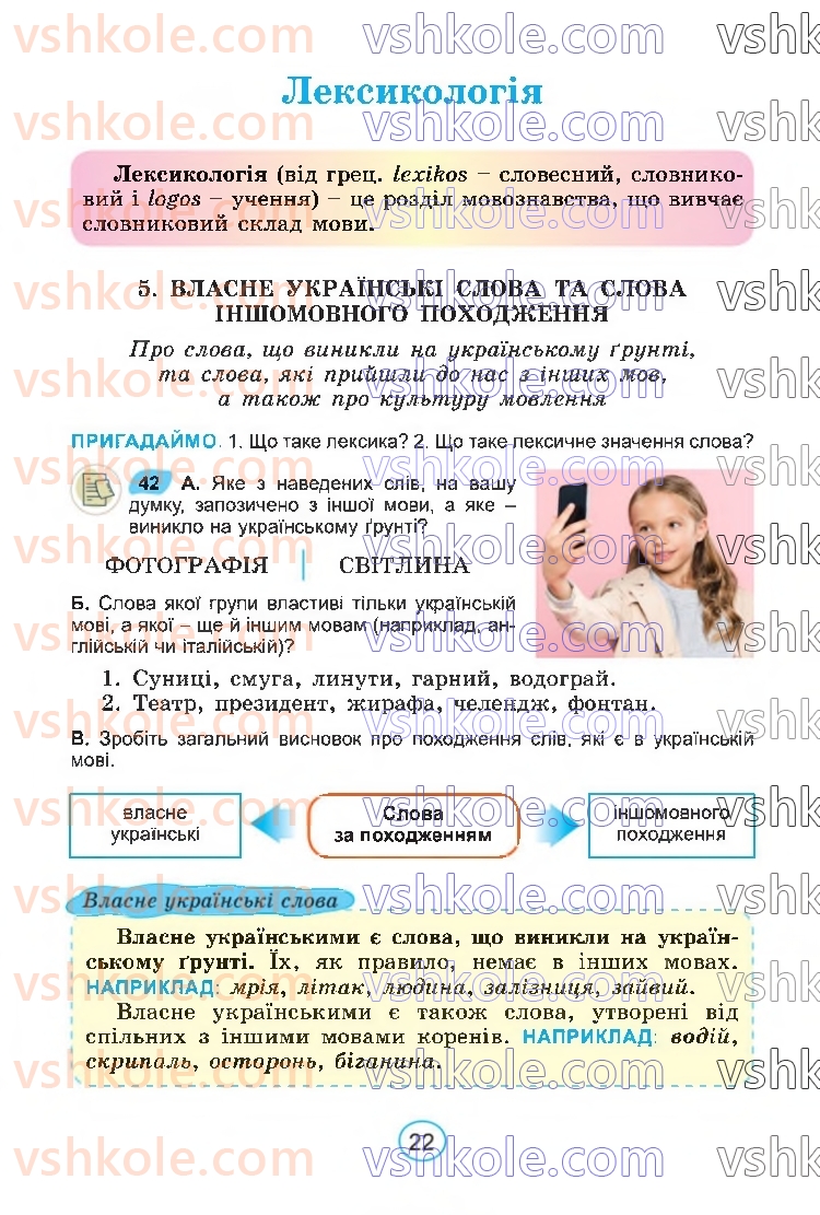 Страница 22 | Підручник Українська мова 6 клас В.В. Заболотний, О.В. Заболотний 2023