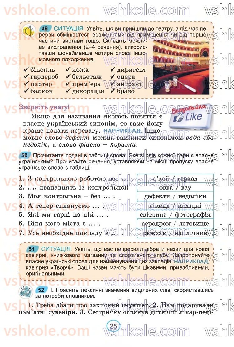 Страница 25 | Підручник Українська мова 6 клас В.В. Заболотний, О.В. Заболотний 2023