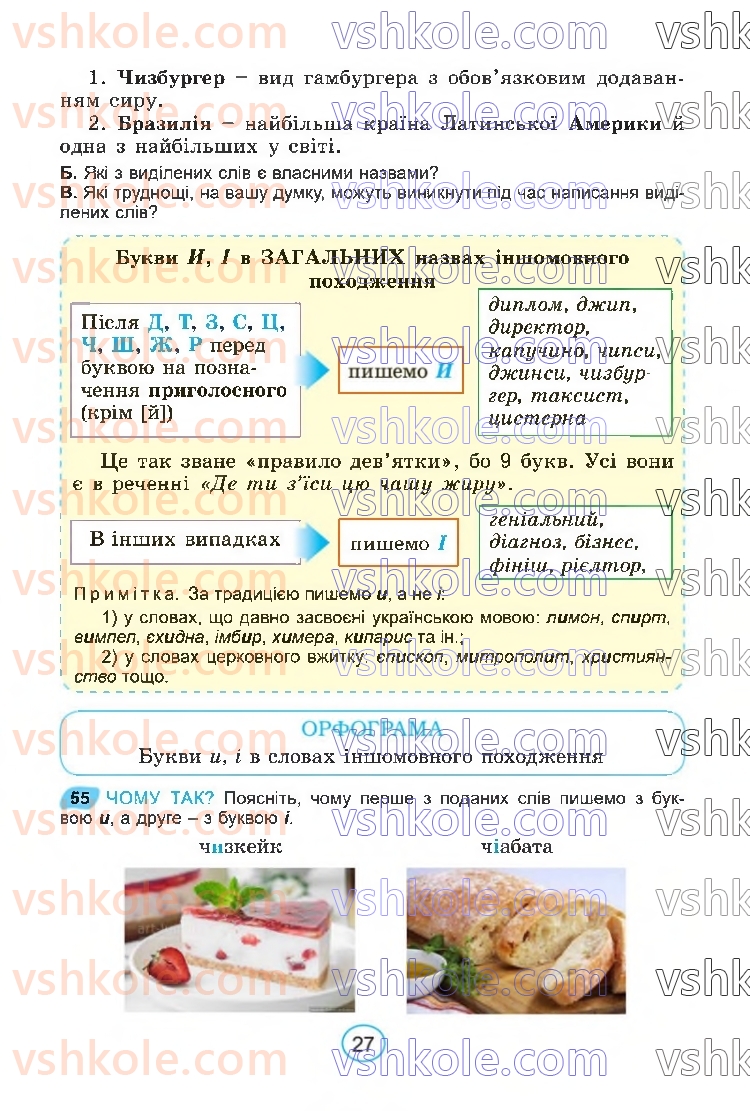 Страница 27 | Підручник Українська мова 6 клас В.В. Заболотний, О.В. Заболотний 2023