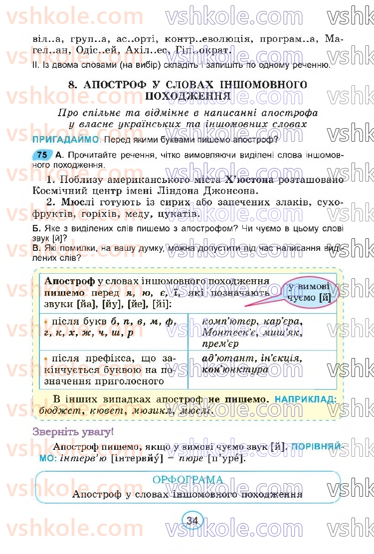 Страница 34 | Підручник Українська мова 6 клас В.В. Заболотний, О.В. Заболотний 2023