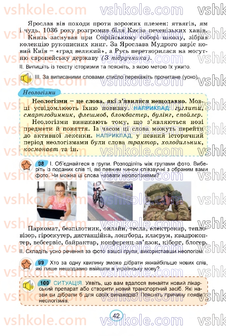 Страница 42 | Підручник Українська мова 6 клас В.В. Заболотний, О.В. Заболотний 2023