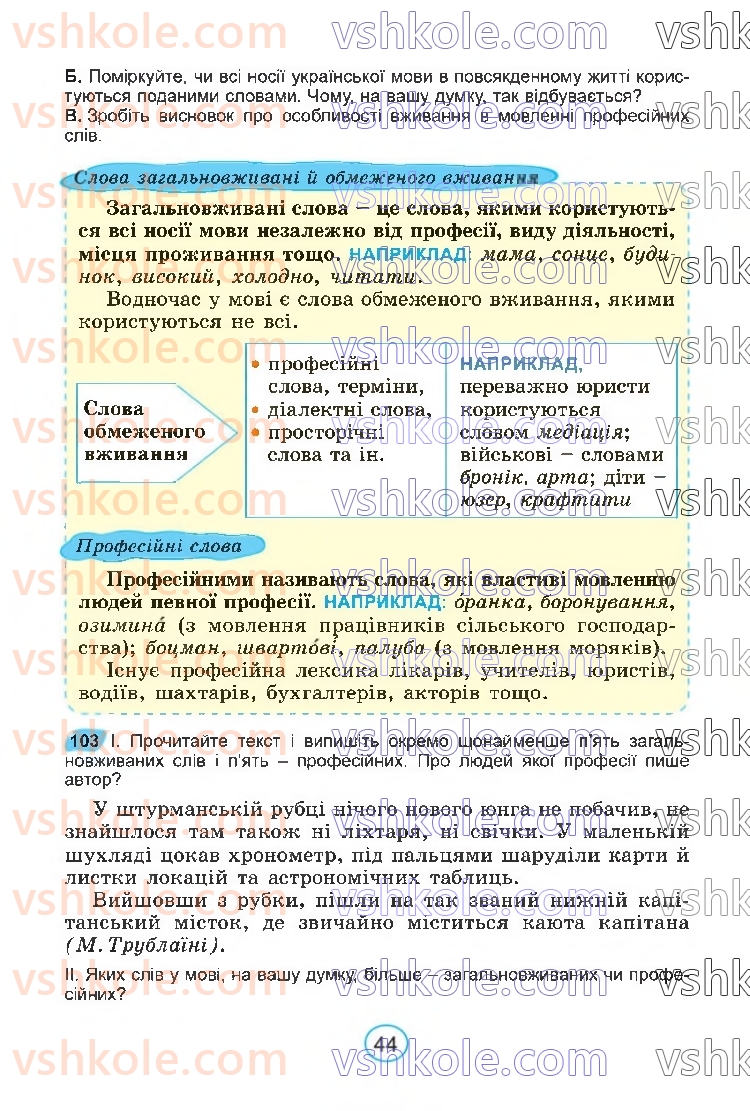 Страница 44 | Підручник Українська мова 6 клас В.В. Заболотний, О.В. Заболотний 2023