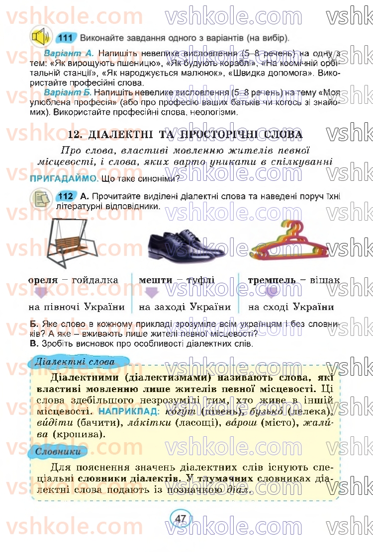 Страница 47 | Підручник Українська мова 6 клас В.В. Заболотний, О.В. Заболотний 2023