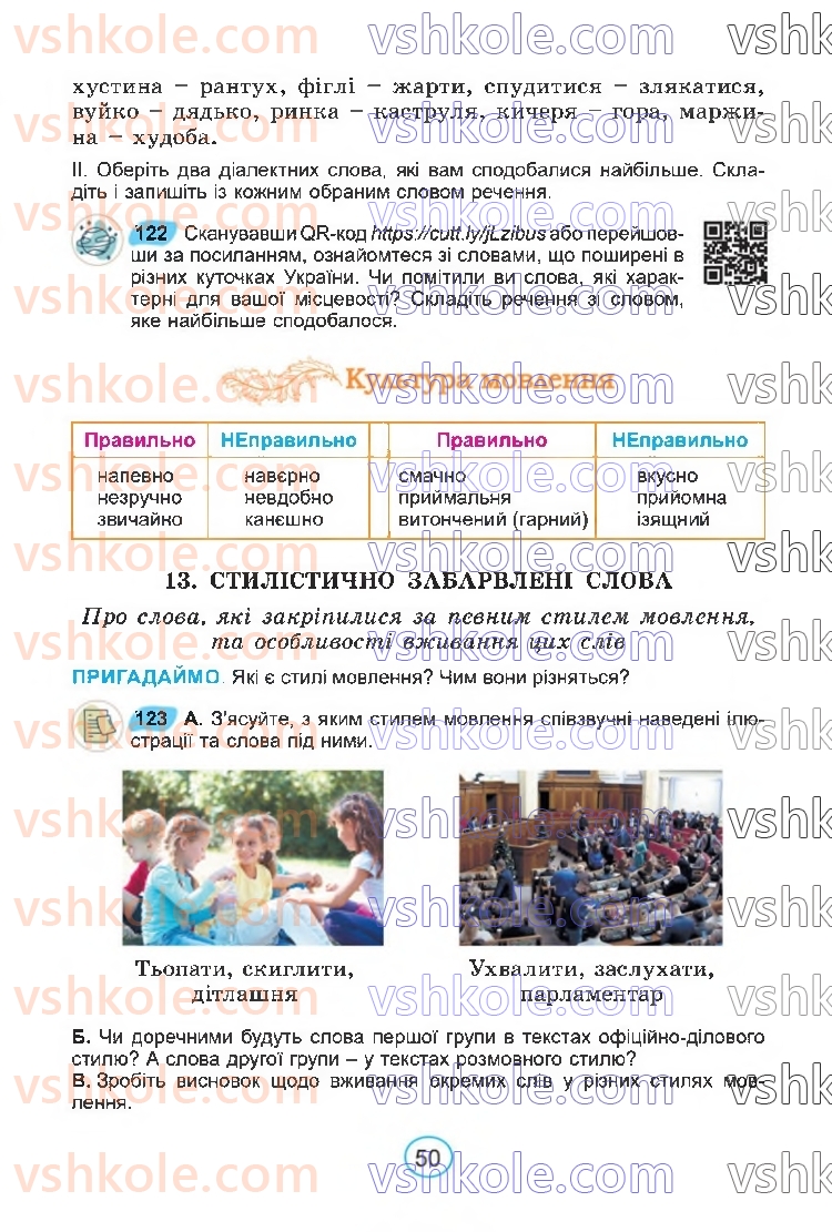 Страница 50 | Підручник Українська мова 6 клас В.В. Заболотний, О.В. Заболотний 2023
