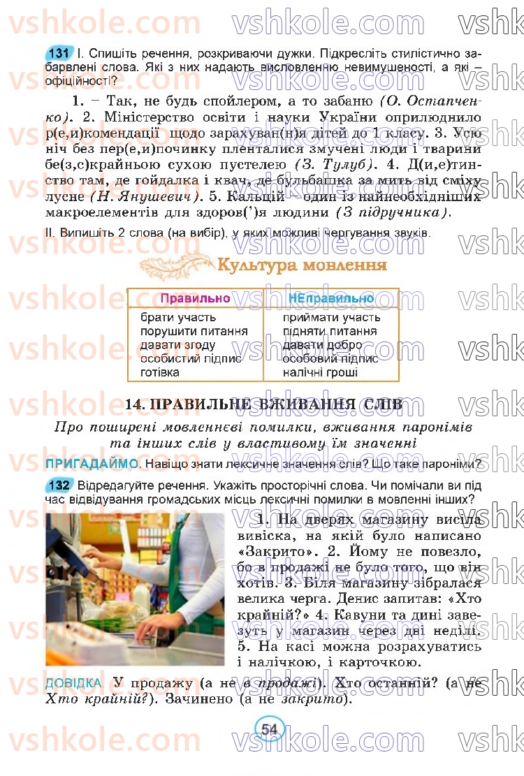 Страница 54 | Підручник Українська мова 6 клас В.В. Заболотний, О.В. Заболотний 2023