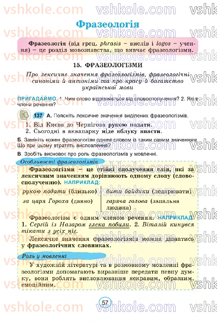 Страница 57 | Підручник Українська мова 6 клас В.В. Заболотний, О.В. Заболотний 2023
