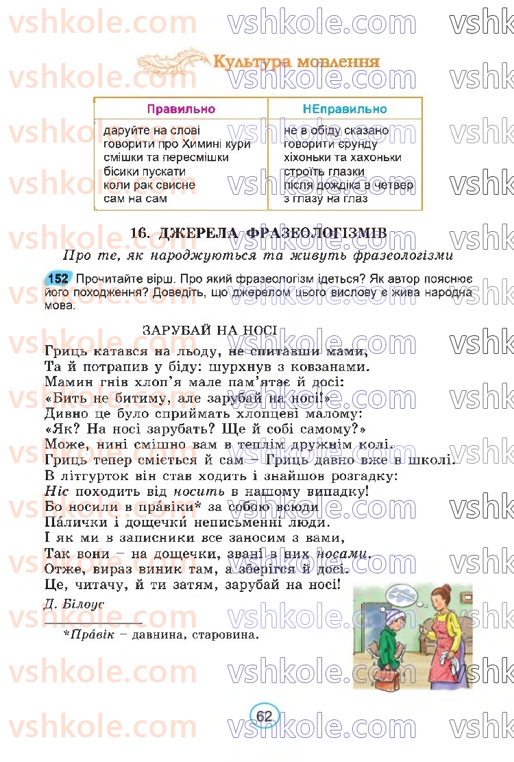Страница 62 | Підручник Українська мова 6 клас В.В. Заболотний, О.В. Заболотний 2023