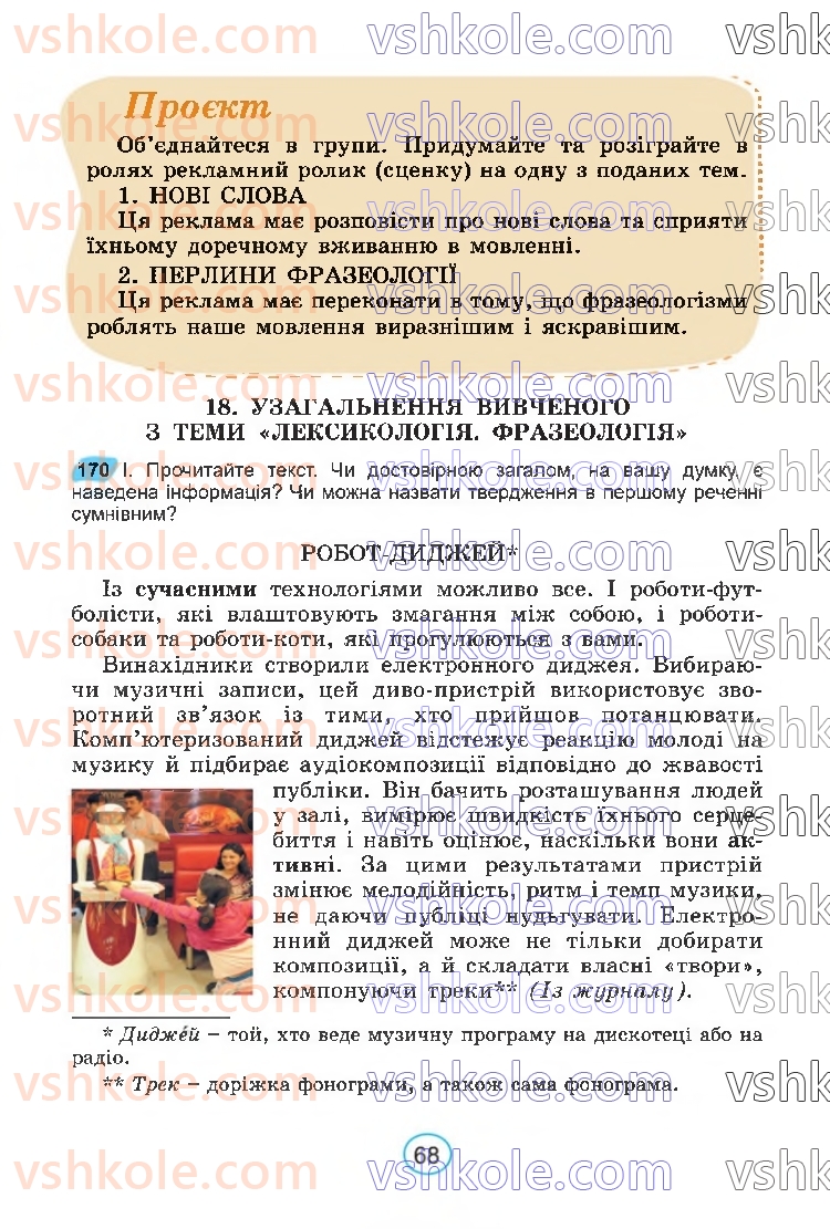 Страница 68 | Підручник Українська мова 6 клас В.В. Заболотний, О.В. Заболотний 2023