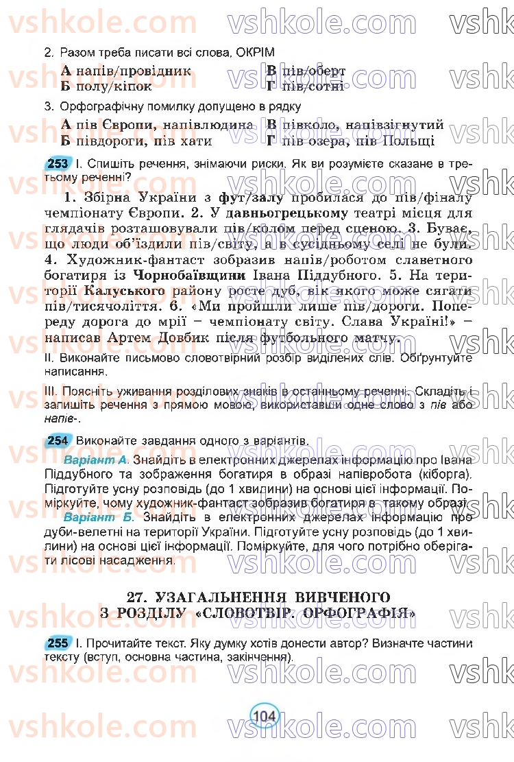 Страница 104 | Підручник Українська мова 6 клас В.В. Заболотний, О.В. Заболотний 2023