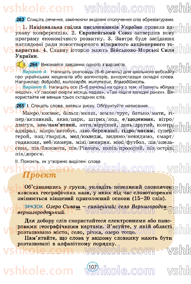 Страница 107 | Підручник Українська мова 6 клас В.В. Заболотний, О.В. Заболотний 2023