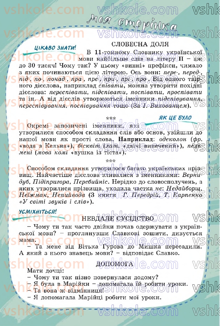 Страница 110 | Підручник Українська мова 6 клас В.В. Заболотний, О.В. Заболотний 2023