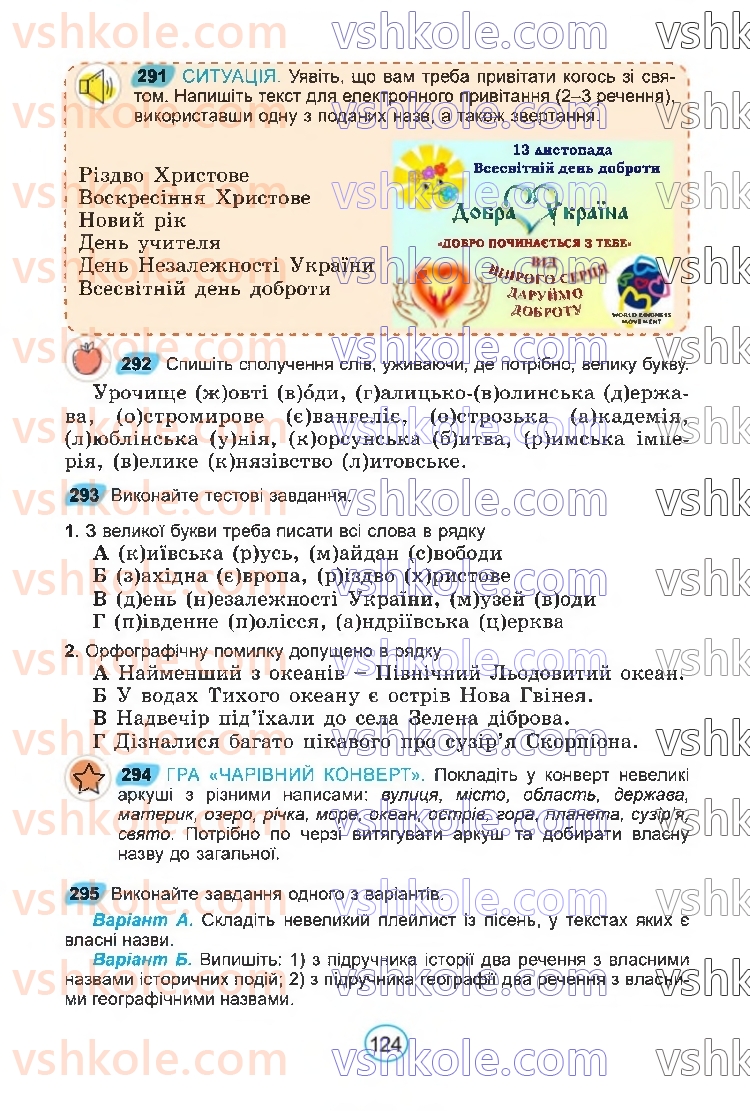 Страница 124 | Підручник Українська мова 6 клас В.В. Заболотний, О.В. Заболотний 2023