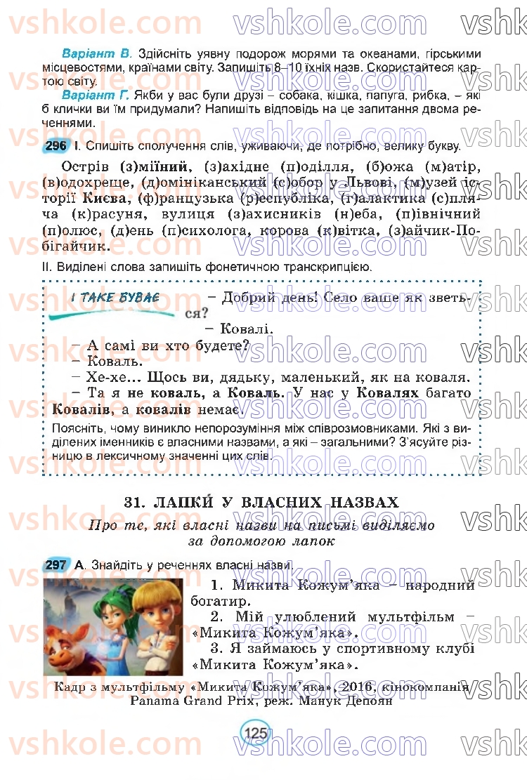 Страница 125 | Підручник Українська мова 6 клас В.В. Заболотний, О.В. Заболотний 2023