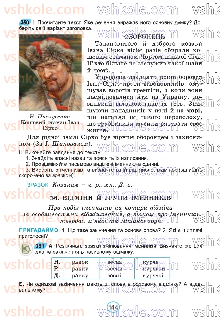 Страница 144 | Підручник Українська мова 6 клас В.В. Заболотний, О.В. Заболотний 2023