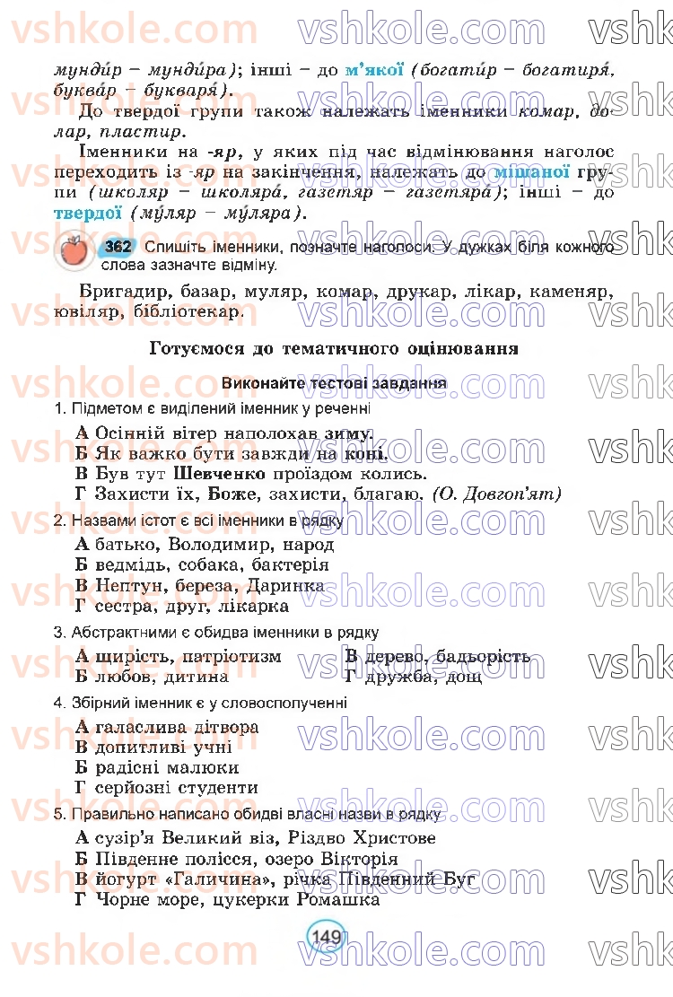 Страница 149 | Підручник Українська мова 6 клас В.В. Заболотний, О.В. Заболотний 2023