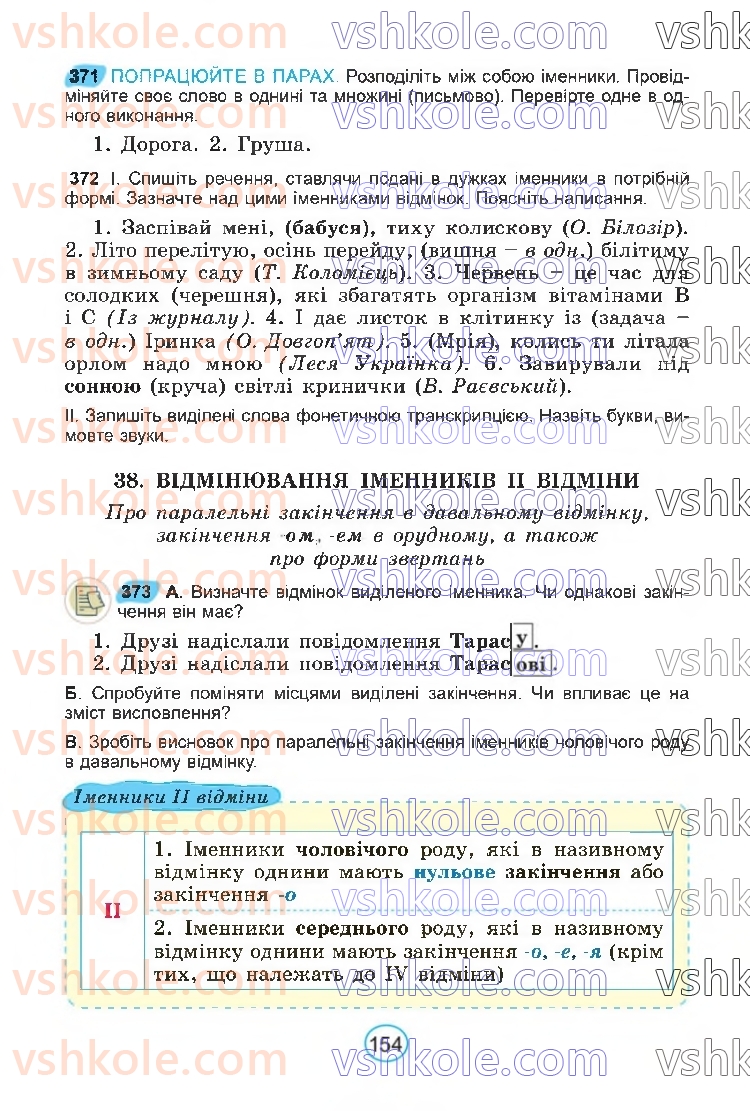 Страница 154 | Підручник Українська мова 6 клас В.В. Заболотний, О.В. Заболотний 2023