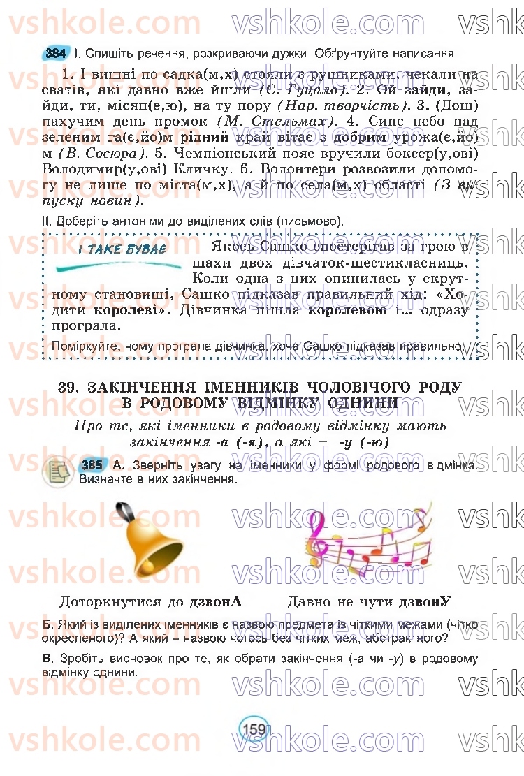 Страница 159 | Підручник Українська мова 6 клас В.В. Заболотний, О.В. Заболотний 2023