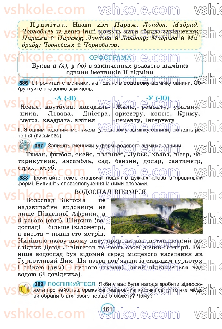 Страница 161 | Підручник Українська мова 6 клас В.В. Заболотний, О.В. Заболотний 2023