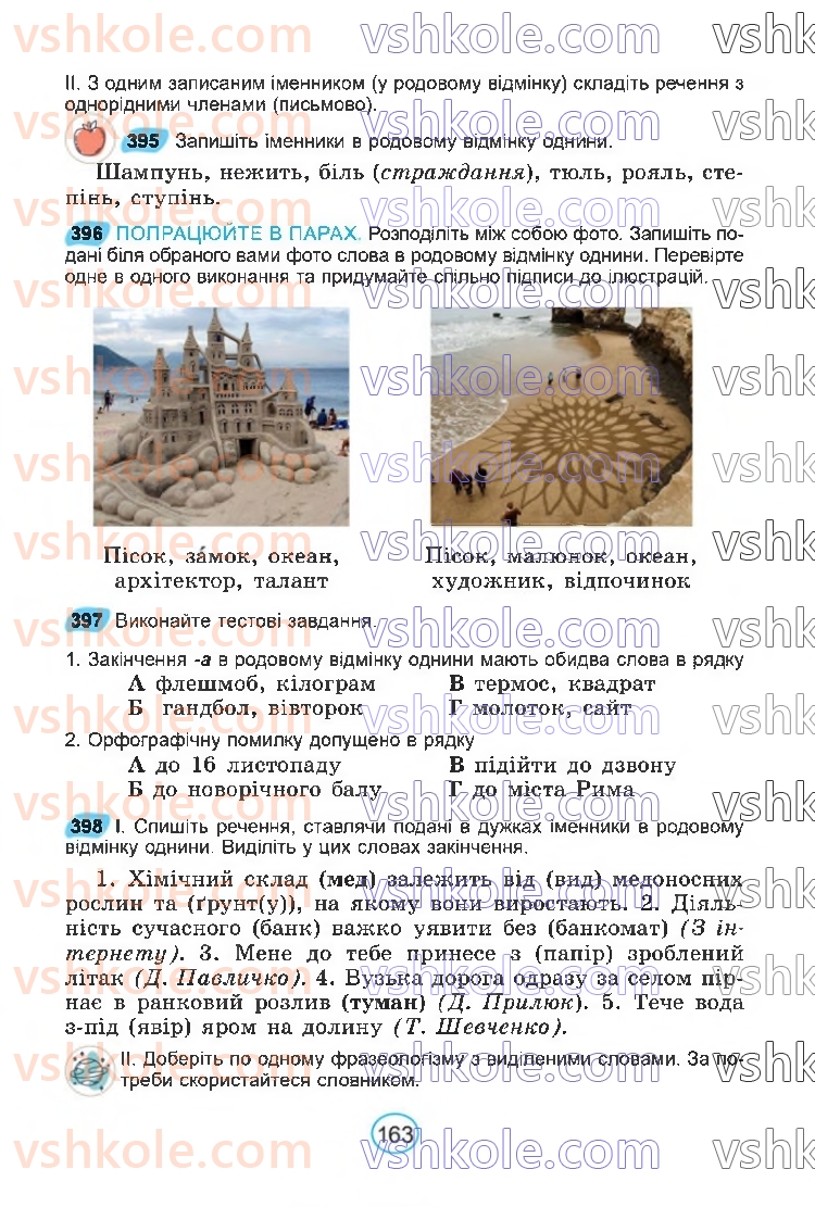 Страница 163 | Підручник Українська мова 6 клас В.В. Заболотний, О.В. Заболотний 2023