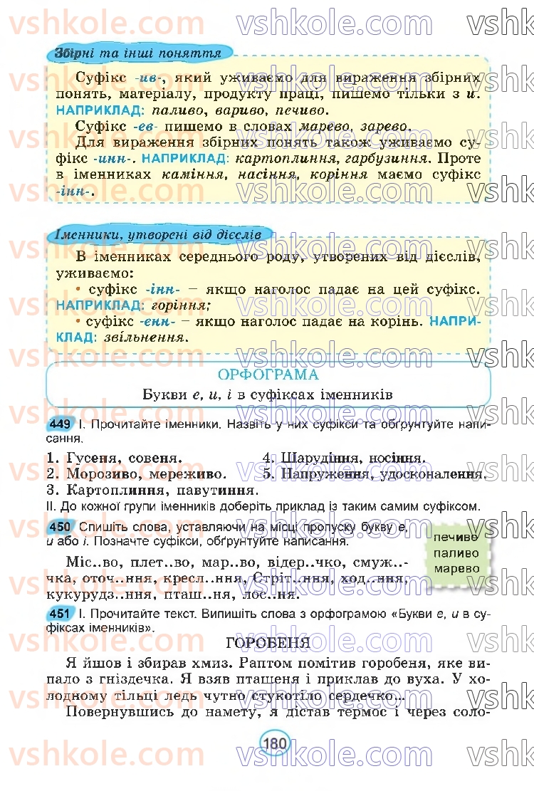 Страница 180 | Підручник Українська мова 6 клас В.В. Заболотний, О.В. Заболотний 2023