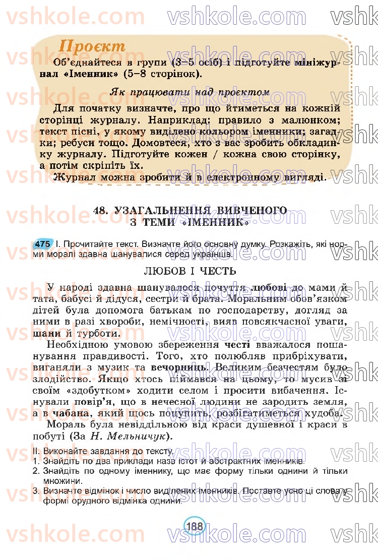 Страница 188 | Підручник Українська мова 6 клас В.В. Заболотний, О.В. Заболотний 2023