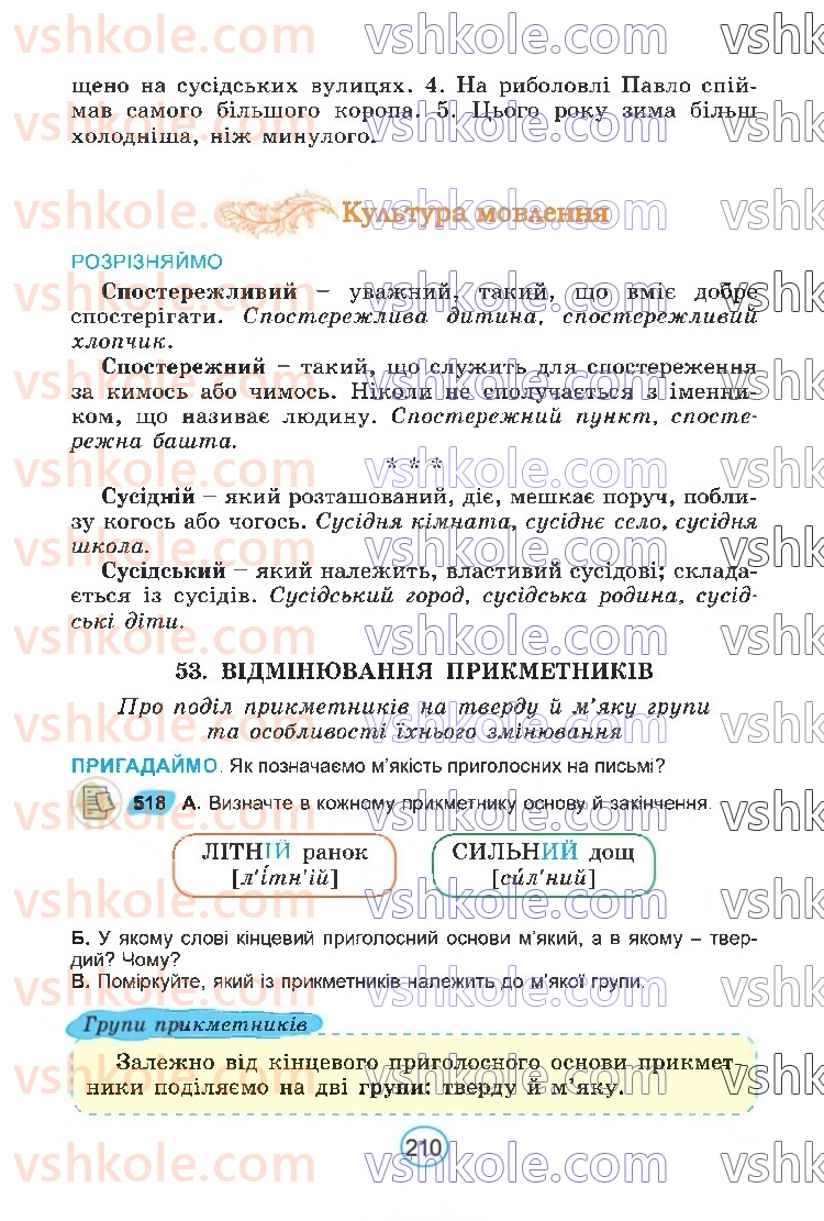 Страница 210 | Підручник Українська мова 6 клас В.В. Заболотний, О.В. Заболотний 2023