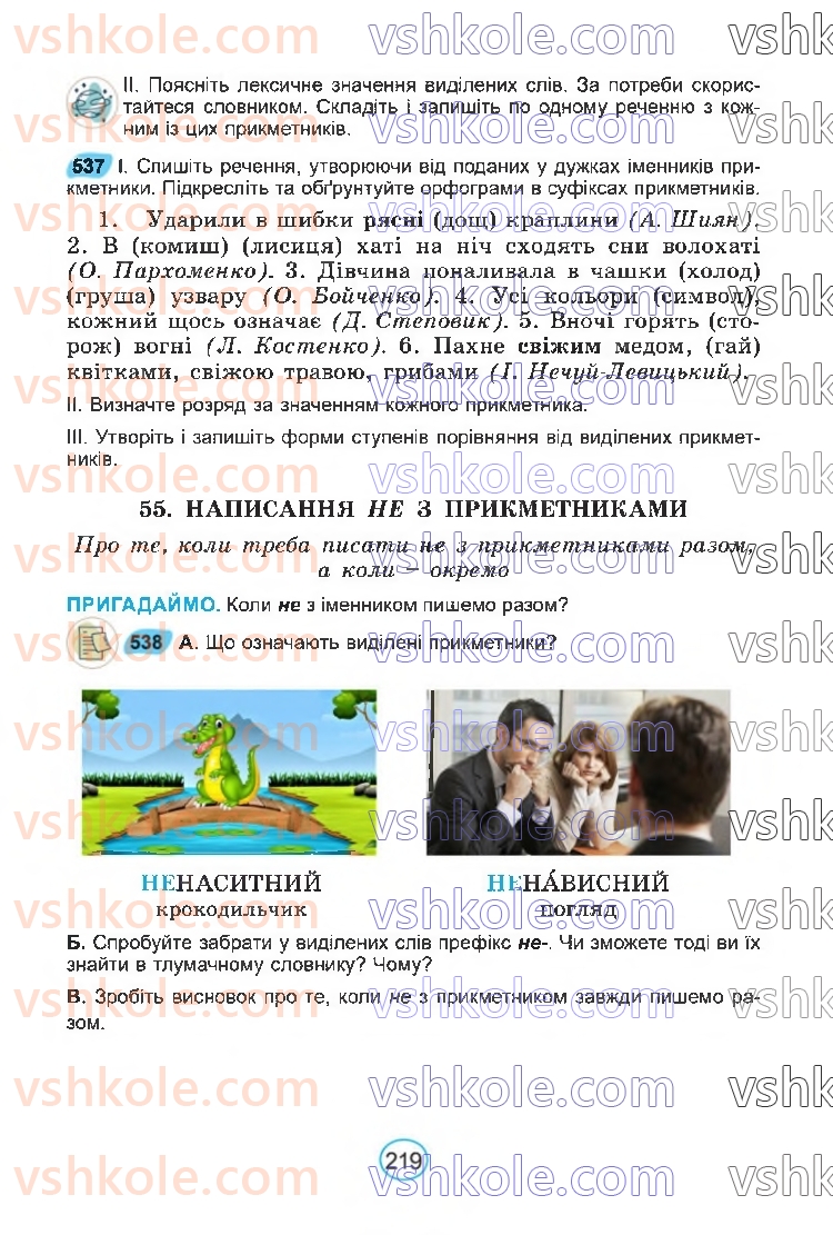 Страница 219 | Підручник Українська мова 6 клас В.В. Заболотний, О.В. Заболотний 2023