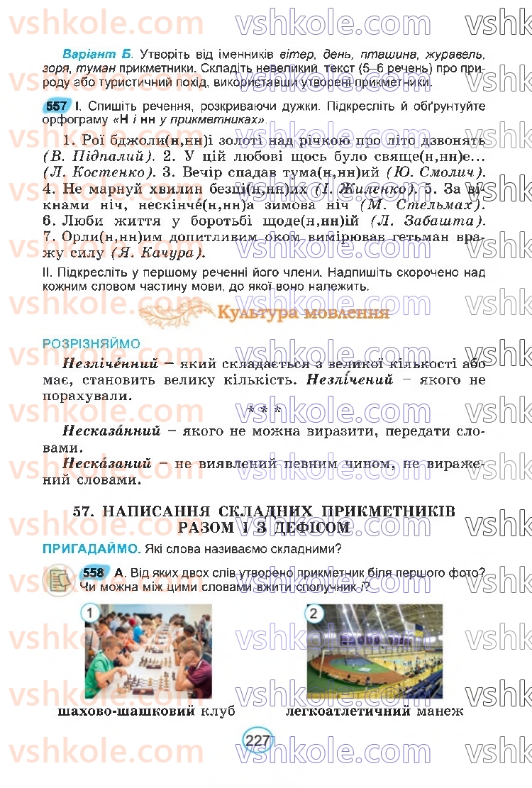 Страница 227 | Підручник Українська мова 6 клас В.В. Заболотний, О.В. Заболотний 2023