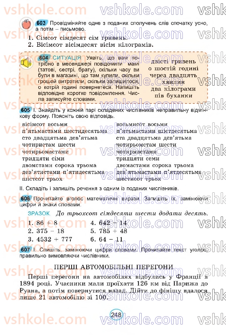 Страница 248 | Підручник Українська мова 6 клас В.В. Заболотний, О.В. Заболотний 2023