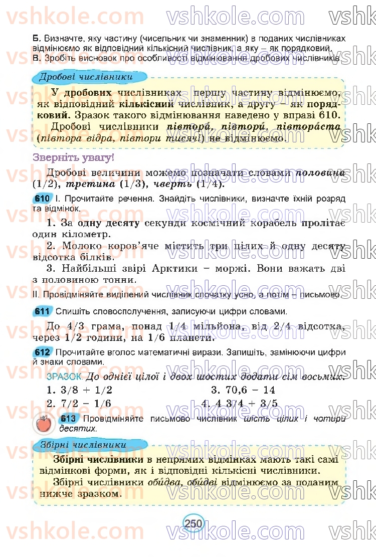 Страница 250 | Підручник Українська мова 6 клас В.В. Заболотний, О.В. Заболотний 2023