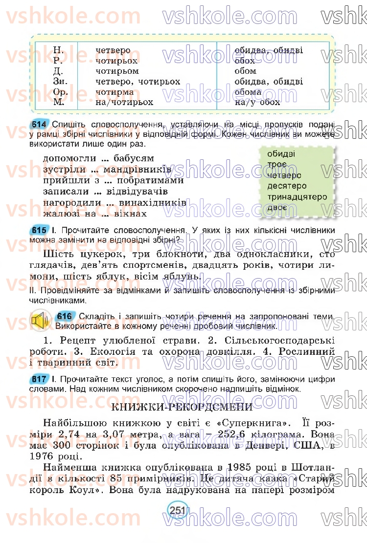 Страница 251 | Підручник Українська мова 6 клас В.В. Заболотний, О.В. Заболотний 2023