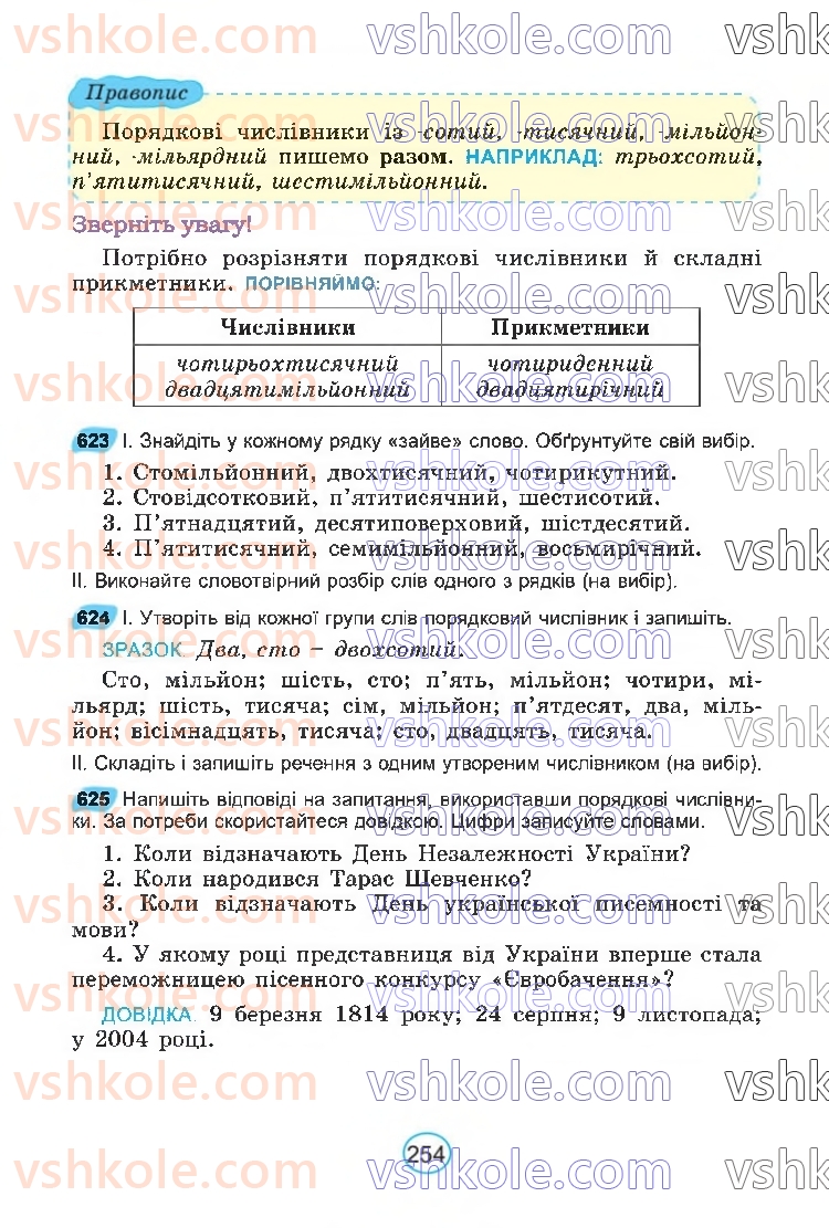 Страница 254 | Підручник Українська мова 6 клас В.В. Заболотний, О.В. Заболотний 2023
