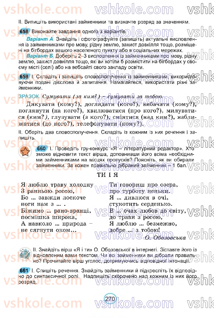 Страница 270 | Підручник Українська мова 6 клас В.В. Заболотний, О.В. Заболотний 2023