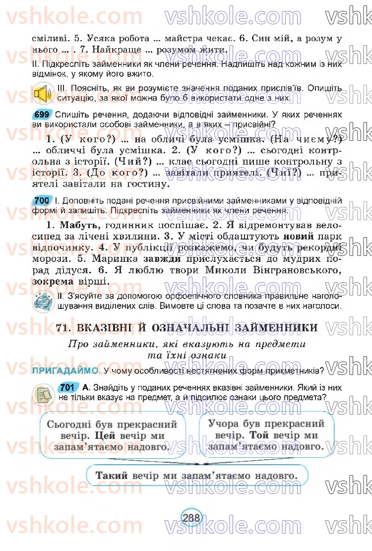 Страница 288 | Підручник Українська мова 6 клас В.В. Заболотний, О.В. Заболотний 2023