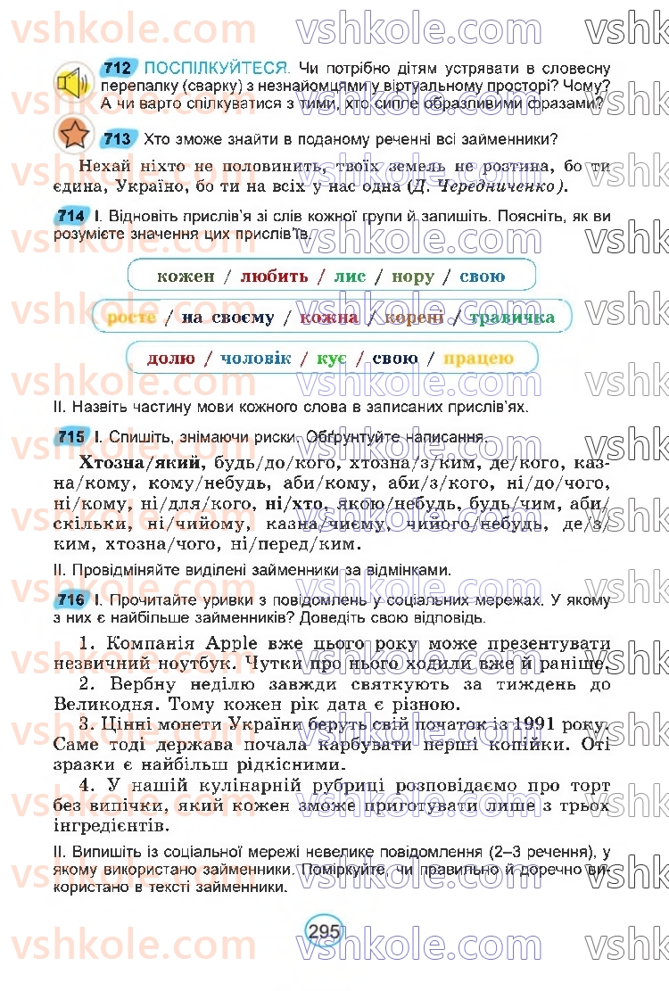 Страница 295 | Підручник Українська мова 6 клас В.В. Заболотний, О.В. Заболотний 2023